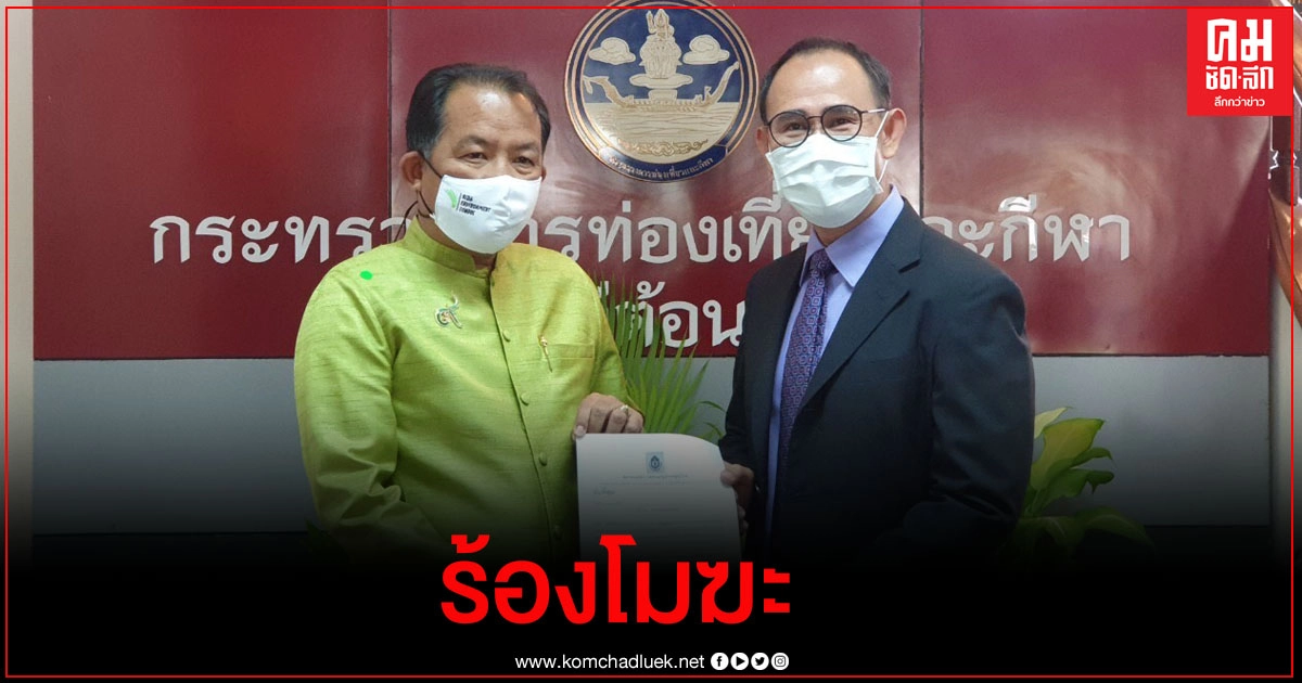"ศรีสุวรรณ"บุกร้อง รมว.ท่องเที่ยวฯชี้การสรรหาอธิการบดีมหาวิทยาลัยกีฬาไม่ชอบด้วยกฎหมาย "ศรีสุวรรณ"บุกร้อง รมว.ท่องเที่ยวฯชี้การสรรหาอธิการบดีมหาวิทยาลัยกีฬาไม่ชอบด้วยกฎหมาย