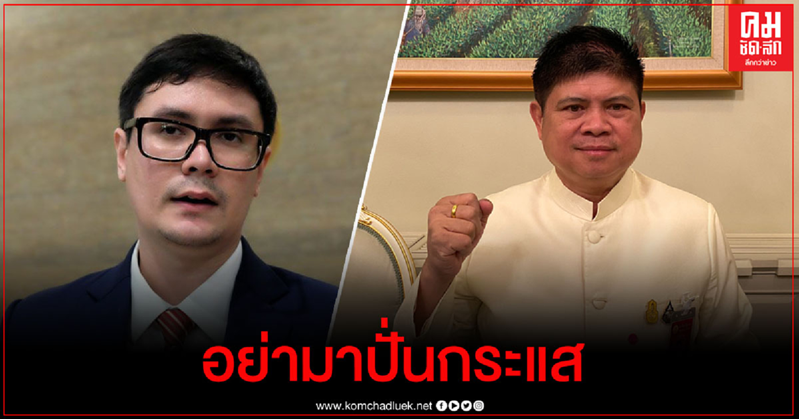 "แรมโบ้" ยืนยัน คนส่วนใหญ่ทั้งประเทศค้านแก้ ม.112 ซัด "รังสิมันต์ "ควรหยุดพูดเรื่องนี้