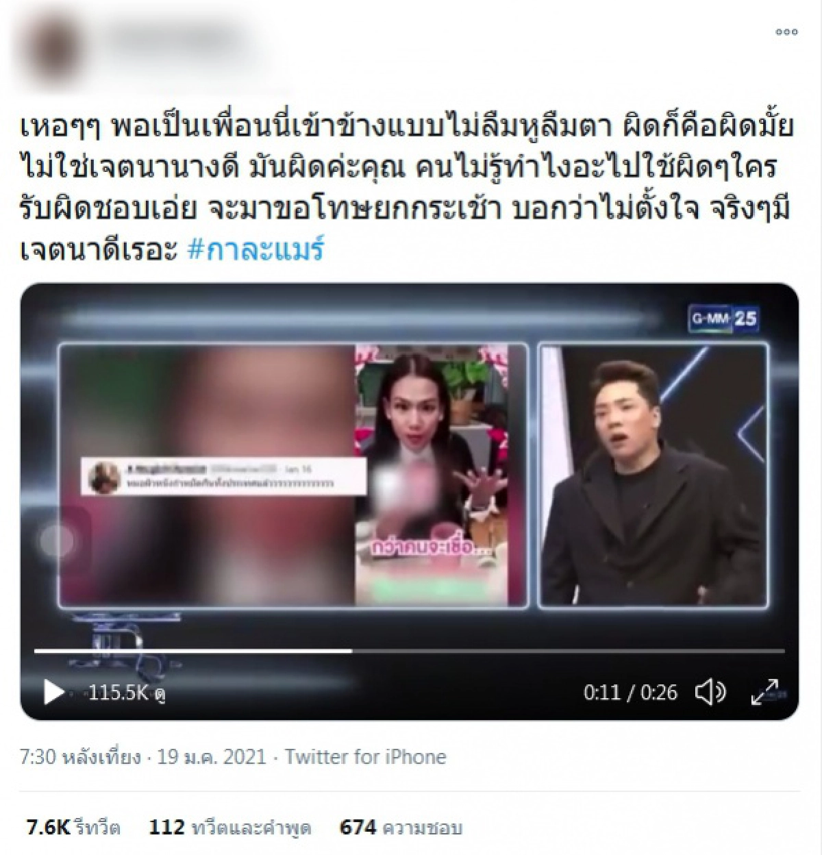มดดำ เจอดราม่าหลังออกโรงป้อง กาละแมร์ มีเจตนาดีปมโฆษณาผลิตภัณฑ์อาหารเสริม