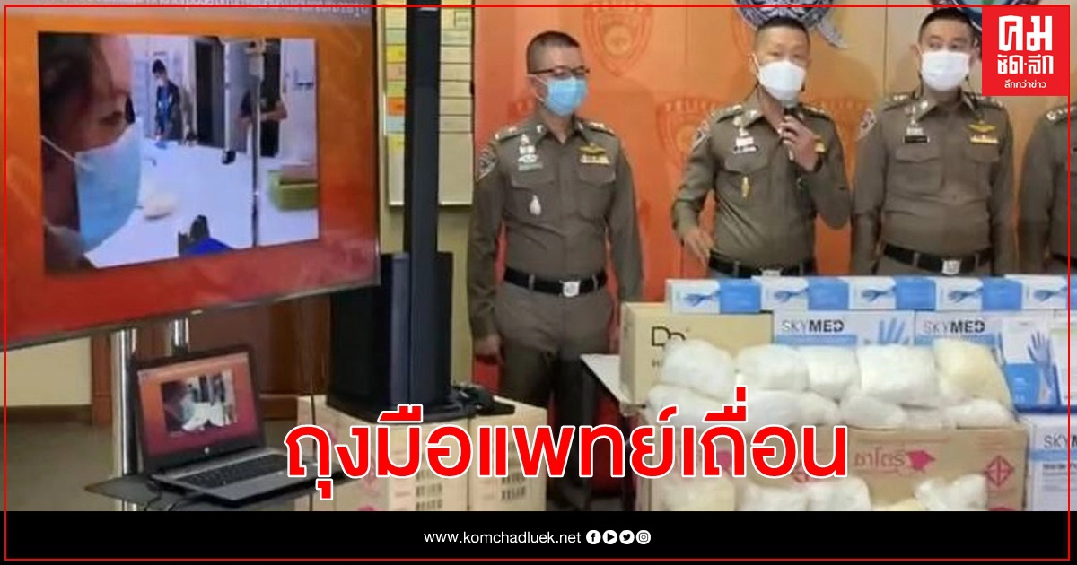 อย.เตือน ระวัง "ถุงมือแพทย์" เถื่อน  