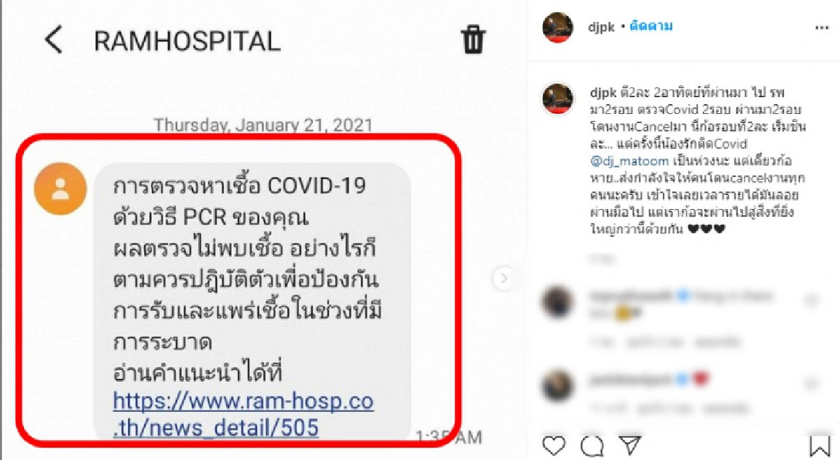"พีเค" โชว์ผลตรวจโควิด หลังเป็นอีกหนึ่งคนที่จัดรายการใกล้ชิดกับ "ดีเจมะตูม" 