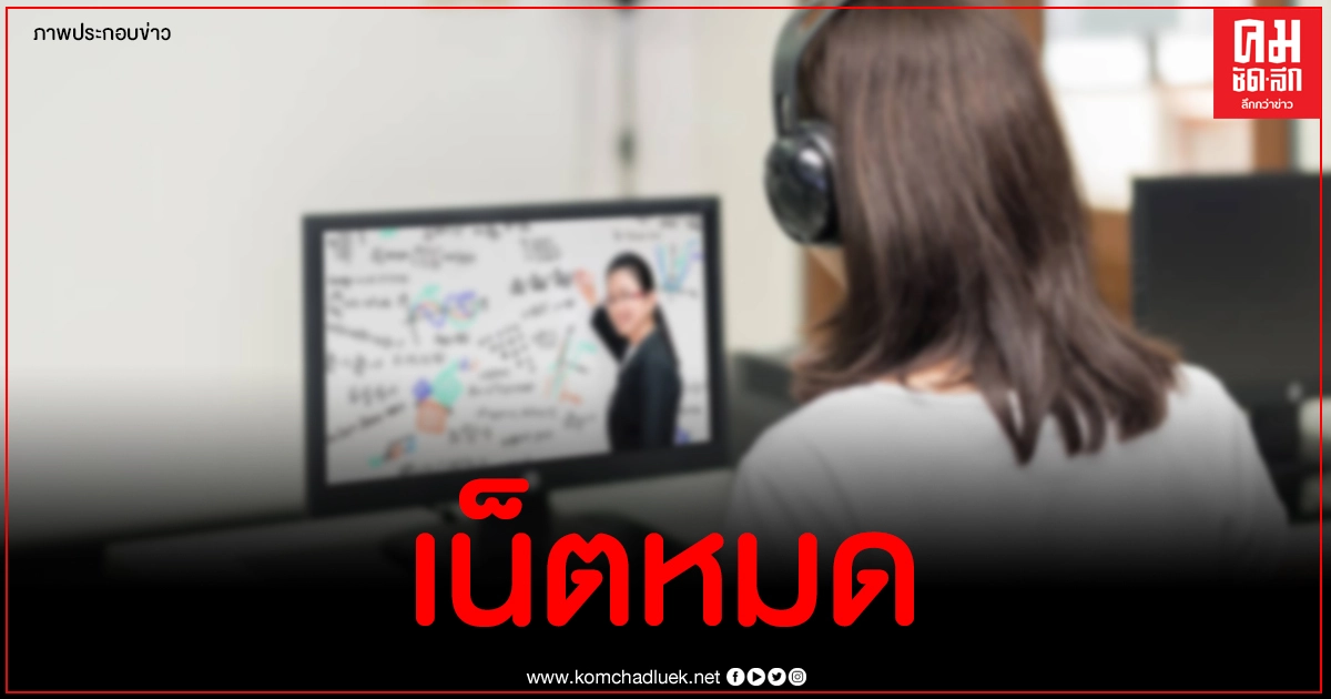 จุกอก เปิดแชตนักเรียนไลน์หาครูขอเรียนออนไลน์วันสุดท้าย พรุ่งนี้เรียนไม่ได้แล้ว จุกอก เปิดแชตนักเรียนไลน์หาครูขอเรียนออนไลน์วันสุดท้าย พรุ่งนี้เรียนไม่ได้แล้ว