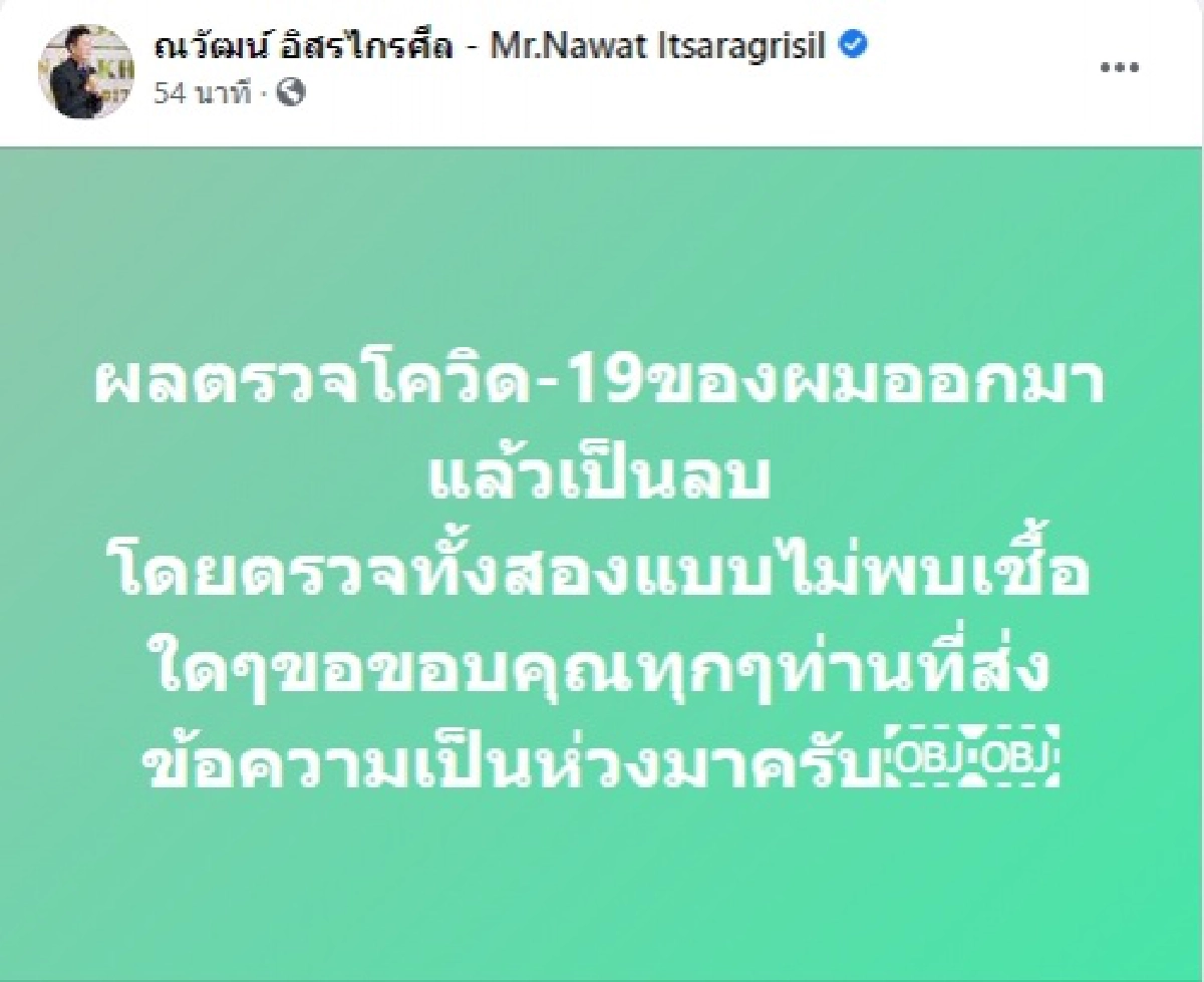"ณวัฒน์" รีบแจ้งผลตรวจเชื้อโควิด หลังเพิ่งจัดรายการร่วมกับ "ดีเจมะตูม" 