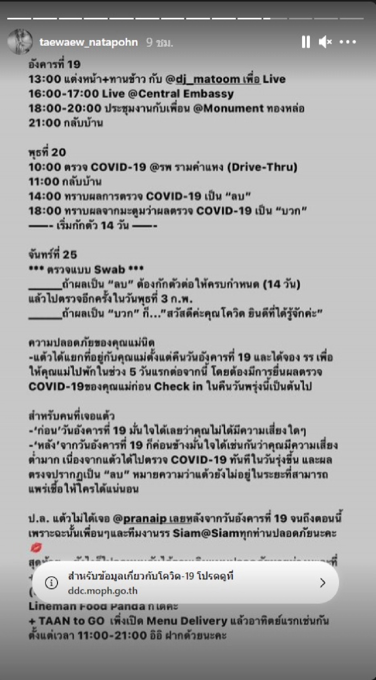 "แต้ว ณฐพร"เผยไทม์ไลน์ไปไหนมาบ้างหลังดีเจมะตูมติดโควิด พร้อมเผยกิจกรรมวันแรกที่กักตัว