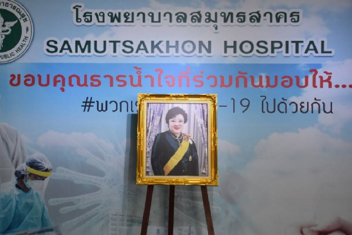 มูลนิธิศาสตราจารย์ นายแพทย์ หม่อมราชวงศ์ กัลยาณกิติ์ กิติยากรฯ มอบเงินบริจาค 1,000,000 บาท ให้ชาวสมุทรสาคร สู้ภัยโควิดฯ
