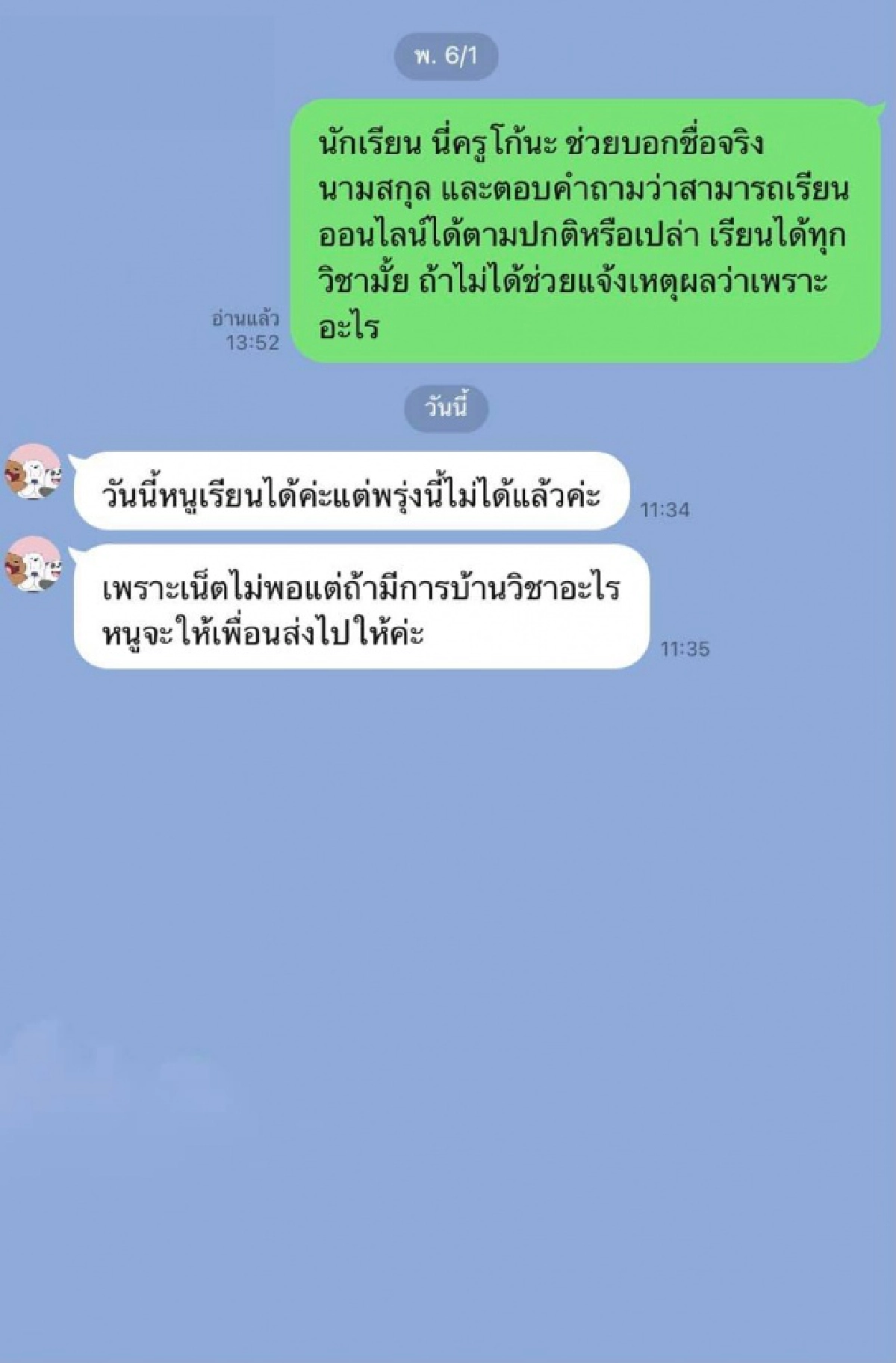 จุกอก เปิดแชตนักเรียนไลน์หาครูขอเรียนออนไลน์วันสุดท้าย พรุ่งนี้เรียนไม่ได้แล้ว
