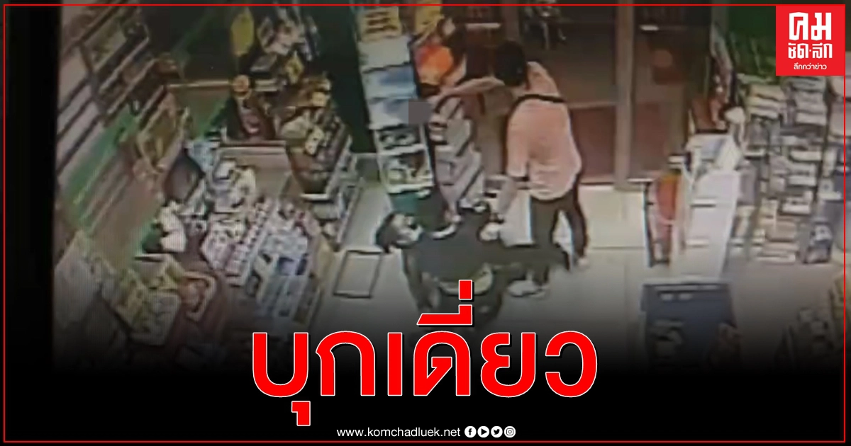 เช็กวงจรปิดตามรอยโจรหนุ่มจี้ชิงเงินบิ๊กซีมินิ เช็กวงจรปิดตามรอยโจรหนุ่มจี้ชิงเงินบิ๊กซีมินิ