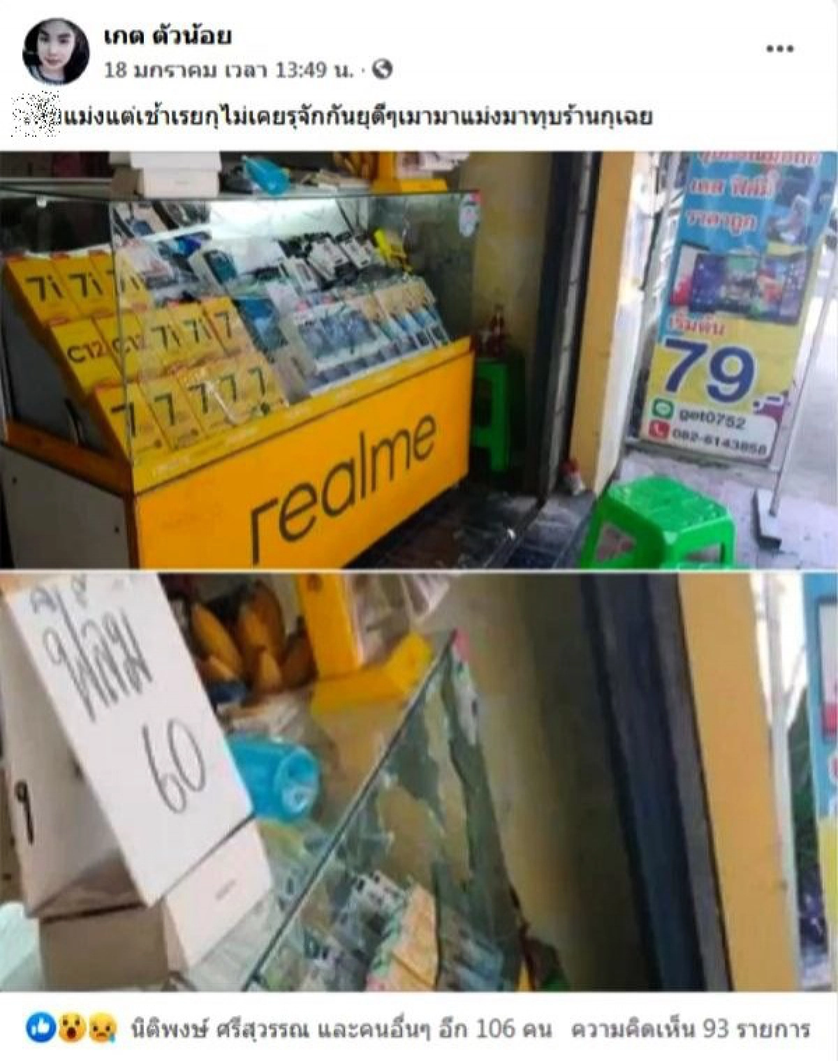 สาวท้องผวา โดนทุบตู้โชว์โทรศัพท์หน้าร้าน อ้างแอบดูดข้อมูล