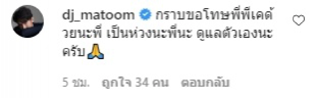 "พีเค" โชว์ผลตรวจโควิด หลังเป็นอีกหนึ่งคนที่จัดรายการใกล้ชิดกับ "ดีเจมะตูม" 