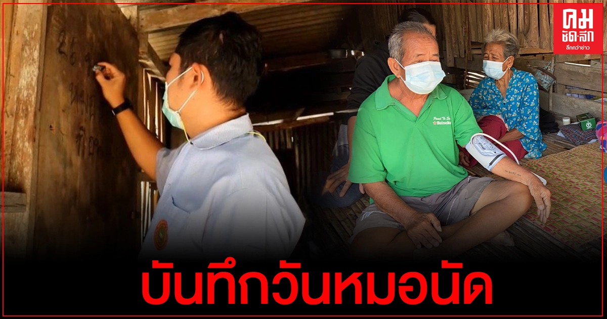 คลิปผู้สูงวัยนำถ่านให้หมอจดบันทึกนัดวันหมอตรวจ คลิปผู้สูงวัยนำถ่านให้หมอจดบันทึกนัดวันหมอตรวจ