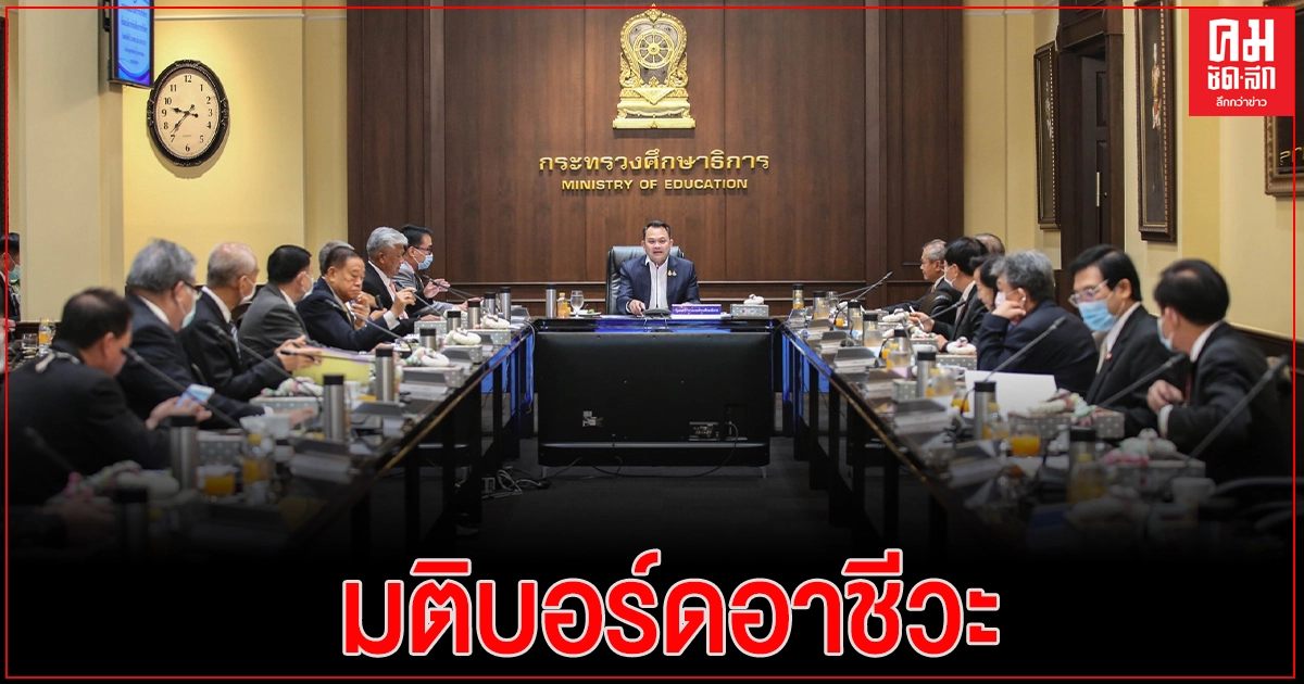 "ณัฏฐพล"หารือบอร์ดอาชีวะใหม่เน้นศูนย์ความเป็นเลิศ-ลดความซ้ำซ้อนใบอนุญาต "ณัฏฐพล"หารือบอร์ดอาชีวะใหม่เน้นศูนย์ความเป็นเลิศ-ลดความซ้ำซ้อนใบอนุญาต