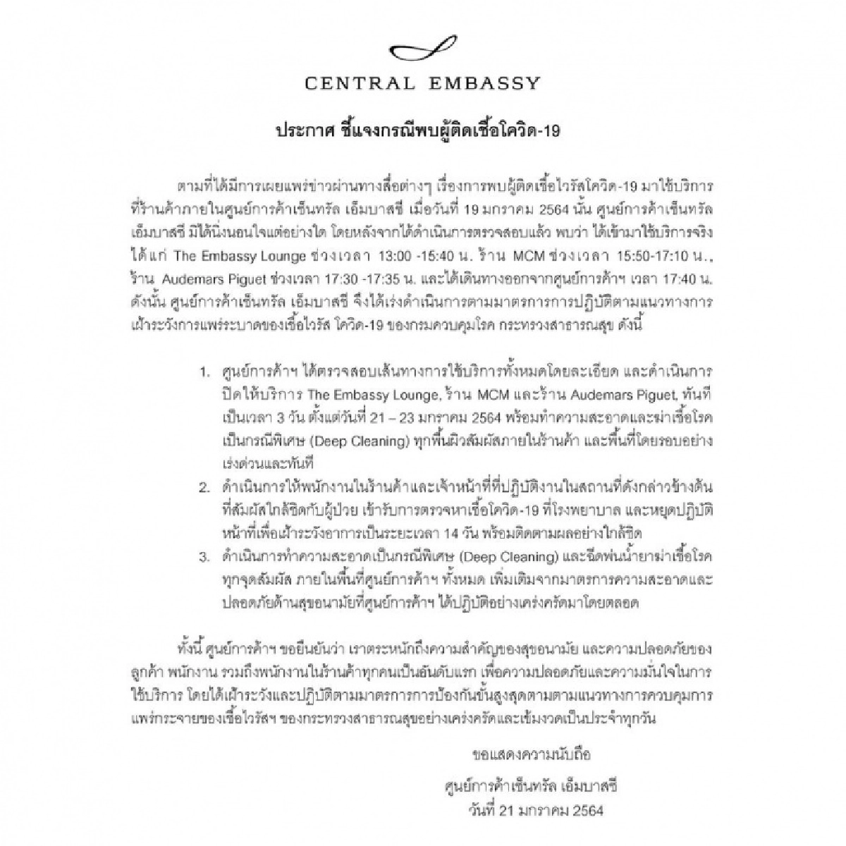 เซ็นทรัล เอ็มบาสซี แจ้งปิดพื้นที่-ร้านแบรนด์เนม หลังตรวจสอบไทม์ไลน์ "ดีเจมะตูม"เข้าใช้บริการ