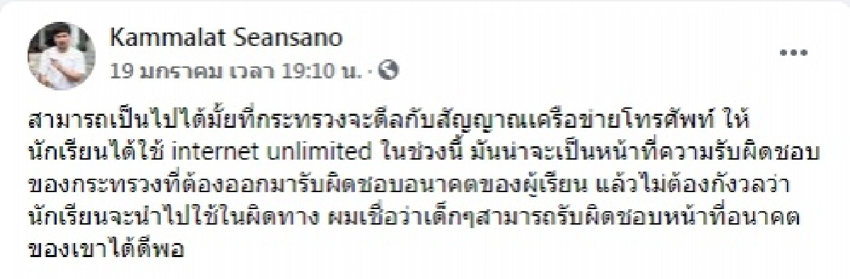 จุกอก เปิดแชตนักเรียนไลน์หาครูขอเรียนออนไลน์วันสุดท้าย พรุ่งนี้เรียนไม่ได้แล้ว