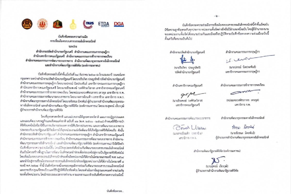 การเปลี่ยนแปลงของภาครัฐในยุคดิจิทัลเพื่อพัฒนาการบริการและอำนวยความสะดวกให้แก่ประชาชน