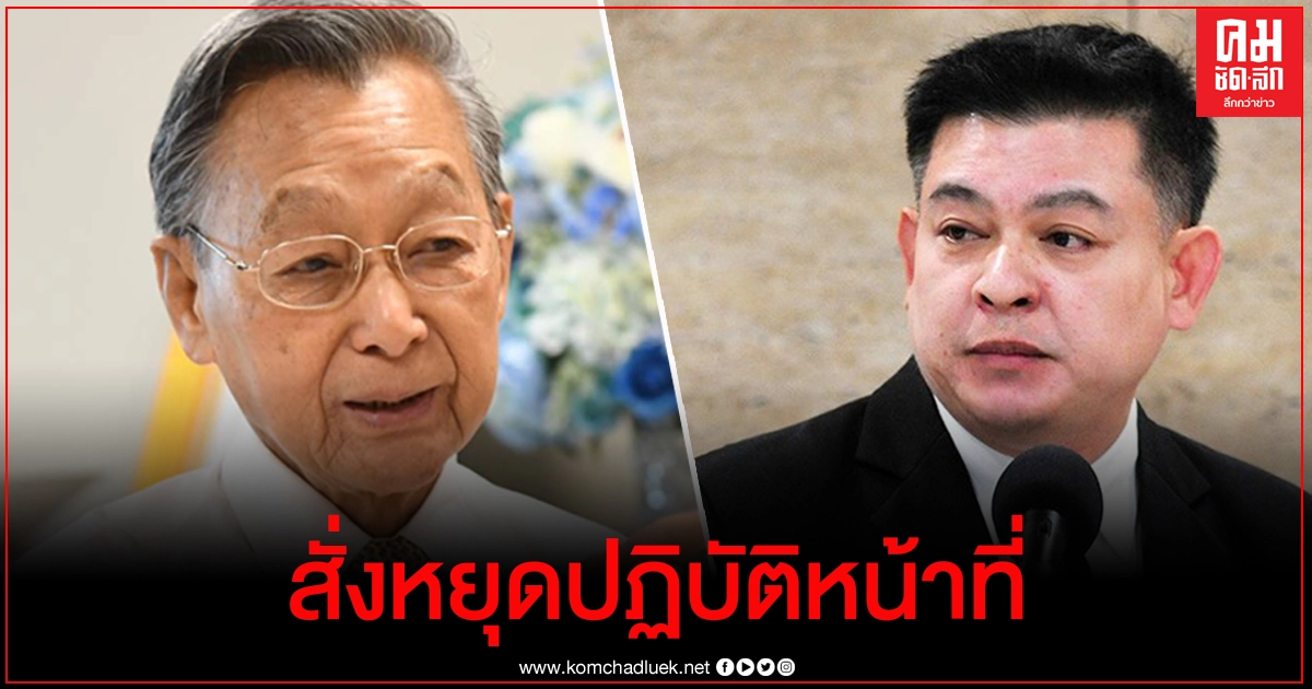 ประธานสภายื่นคำร้อง ศาลรัฐธรรมนูญ สั่ง "สิระ เจนจาคะ" หยุดปฏิบัติหน้าที่