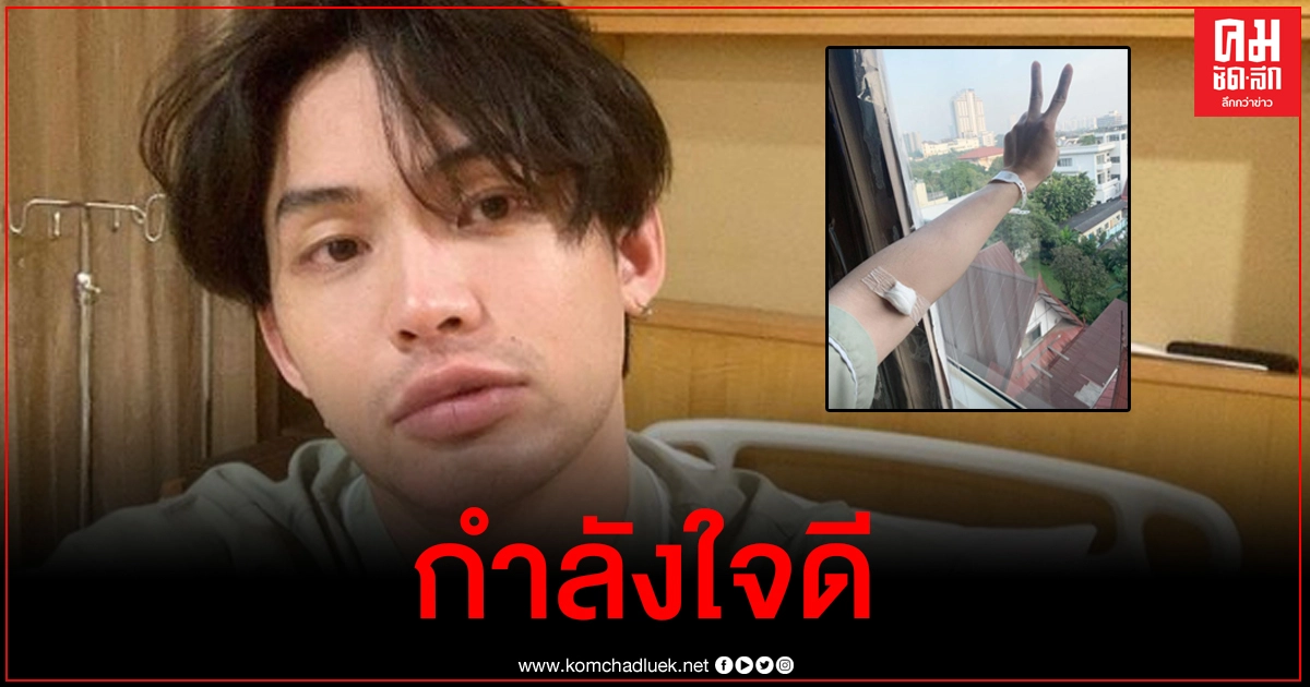 เปิดภาพ ดีเจมะตูม รักษาโควิด โพสต์แคปชั่นสั้นๆได้ใจความ เปิดภาพ ดีเจมะตูม รักษาโควิด โพสต์แคปชั่นสั้นๆได้ใจความ