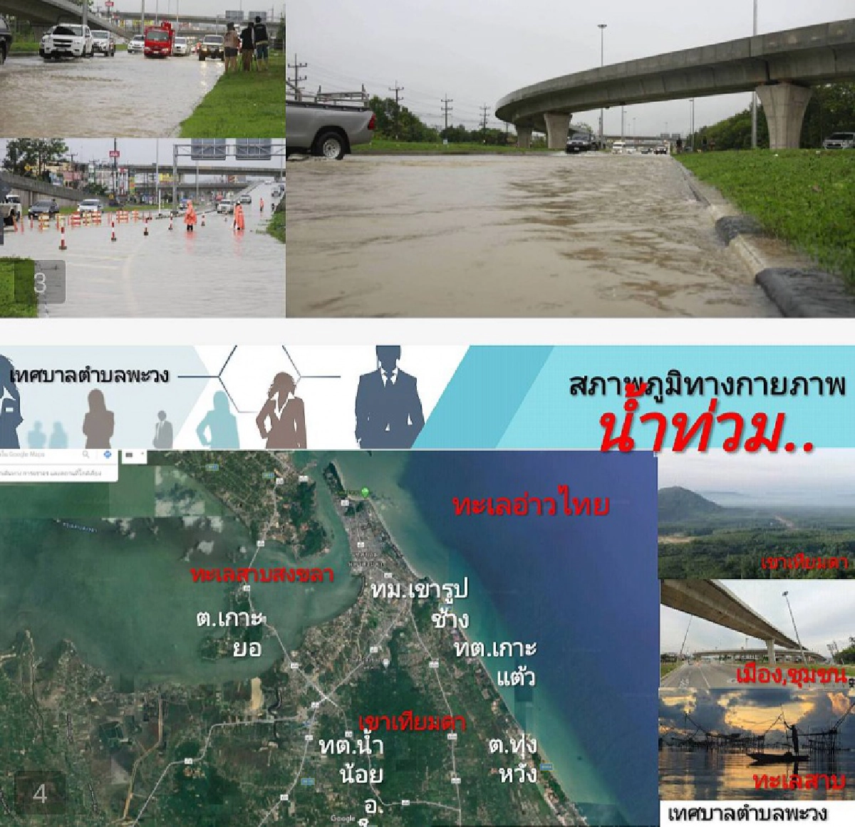 "นิพนธ์" นำทีม คกก.ขับเคลื่อนไทยไปด้วยกันจ.สงขลา