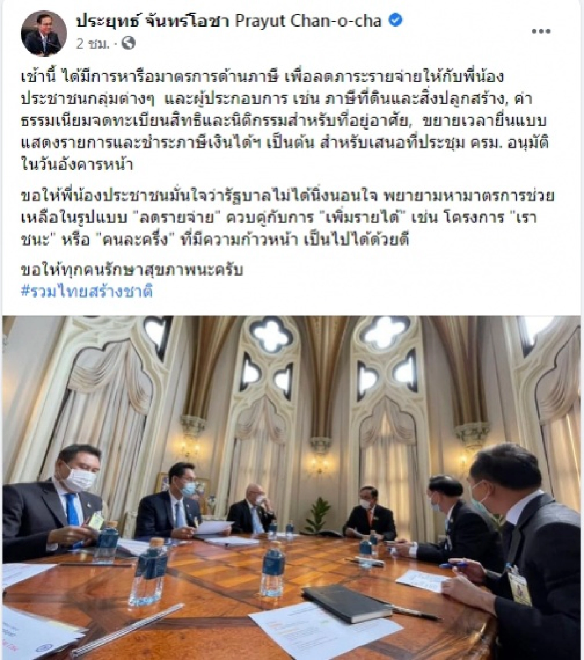 นายกฯ หารือทีมเศรษฐกิจ เร่งมาตรการด้านภาษี ลดภาระค่าใช้จ่ายประชาชน