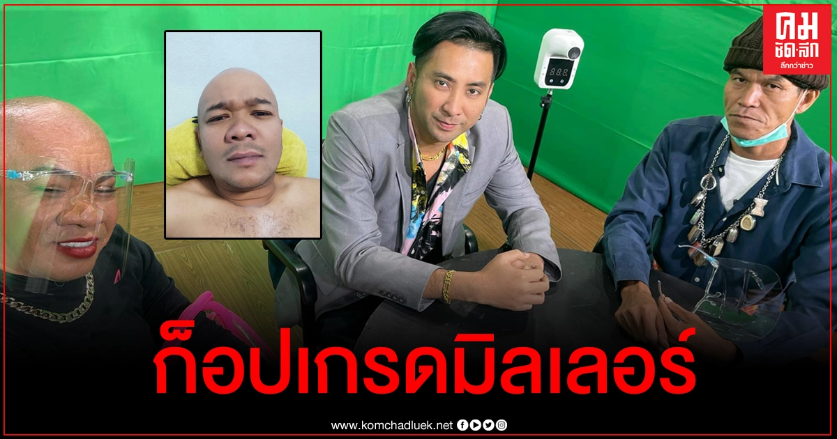 บอล เชิญยิ้ม โพสต์ภาพลุงพล-อุ๊บ วิริยะเกรดมิลเลอร์ ทำฮาหนักมาก หนุ่มเสนอตัวเป็นหมอปลา บอล เชิญยิ้ม โพสต์ภาพลุงพล-อุ๊บ วิริยะเกรดมิลเลอร์ ทำฮาหนักมาก หนุ่มเสนอตัวเป็นหมอปลา