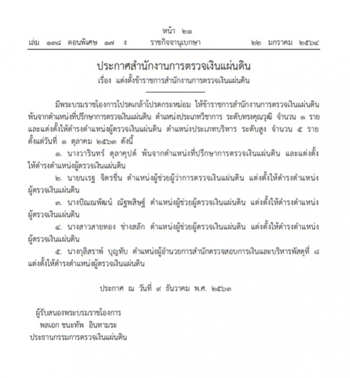 พระบรมราชโองการ, ผู้ตรวจเงินแผ่นดิน, ข่าว, ข่าววันนี้, คมชัดลึก