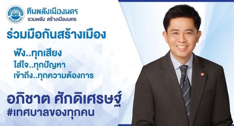 สงครามเงา'นายกเล็ก'ปชป.เมืองคอน