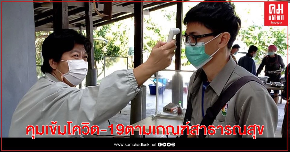 ทีวี ธันเดอร์ คุมเข้มโควิด-19ตามเกณฑ์สาธารณสุข ยืนยันไม่กระทบแผนงานถ่ายทำ