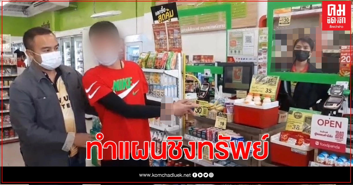คุม'พ่อลูกอ่อน'ทำแผนชิงทรัพย์ เจ้าตัวเสียงอ่อย ขอโทษอ้างมีลูก