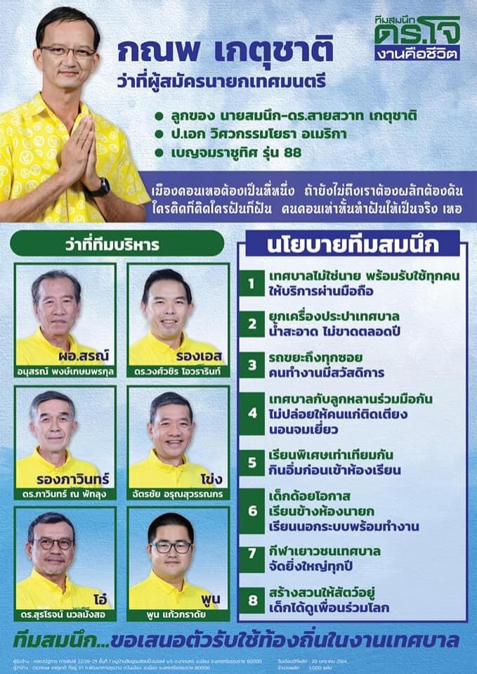 สงครามเงา'นายกเล็ก'ปชป.เมืองคอน