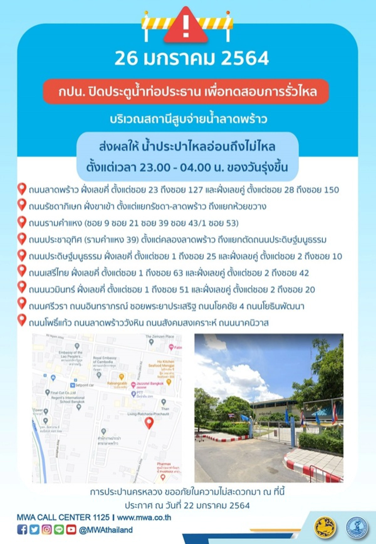 น้ำประปาไม่ไหล, ข่าว, ข่าววันนี้, คมชัดลึก
