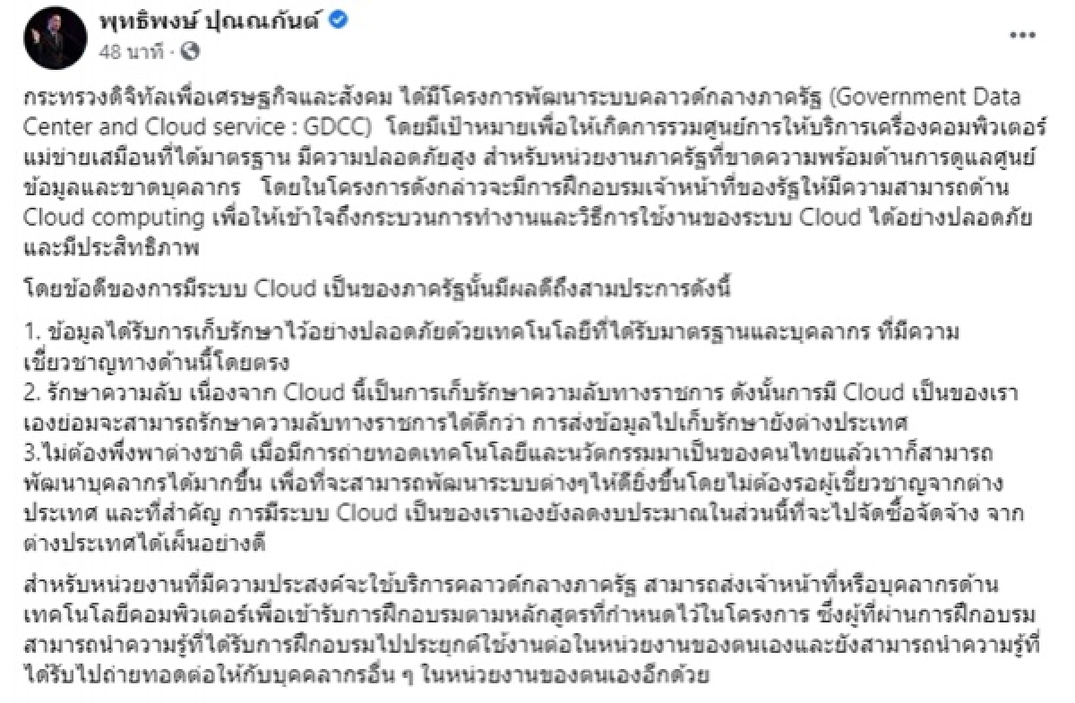 Gov Cloud, Cloud, ข่าว, ข่าววันนี้, คมชัดลึก