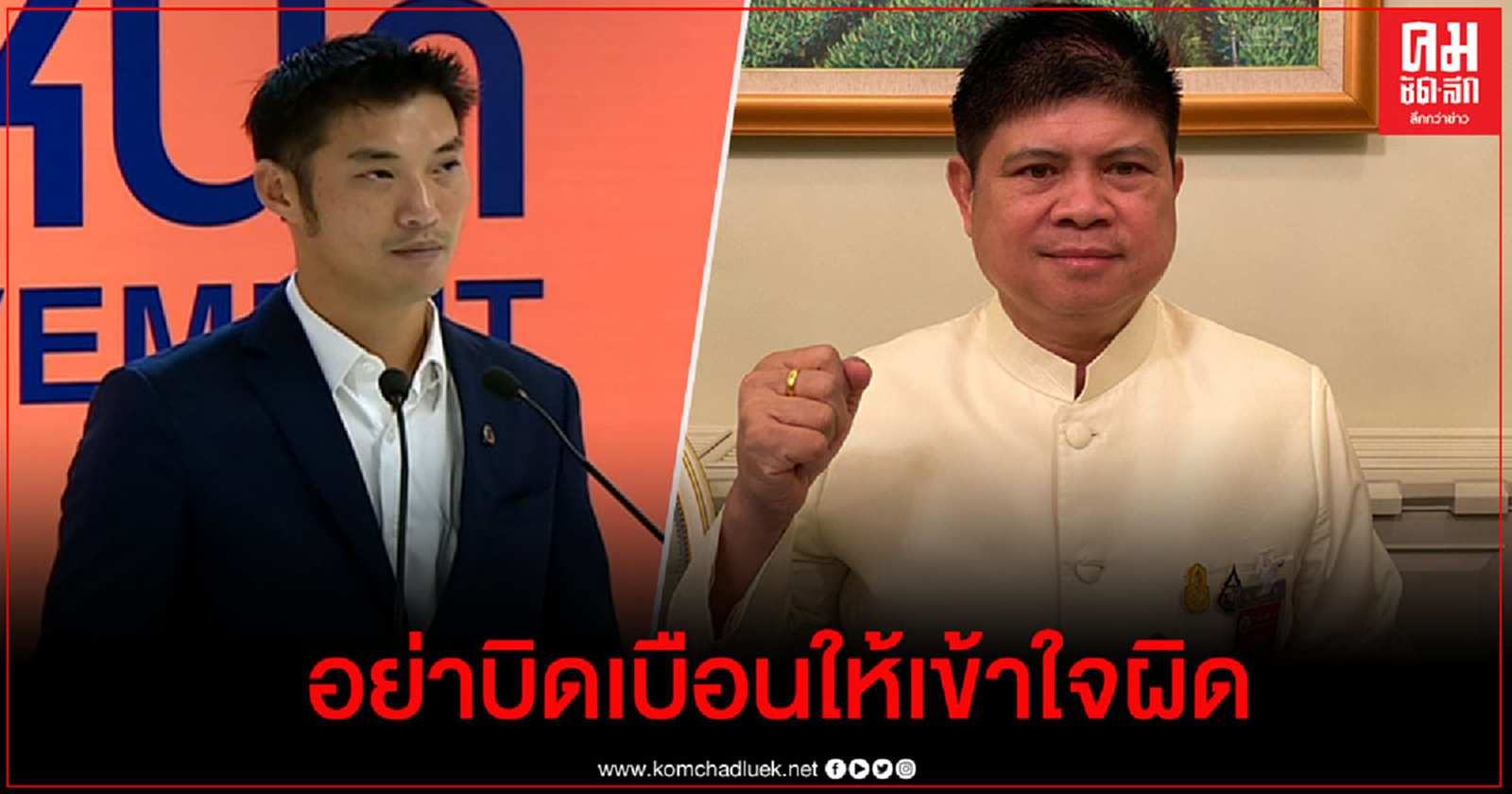 "แรมโบ้ ยัน คำพูดนายกฯไม่มีคำว่า "วัคซีนพระราชทาน" ขอ "ธนาธร" อย่าบิดเบือนให้ประชาชนเข้าใจผิด