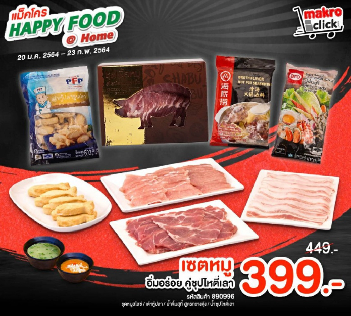 แม็คโคร เปิดตัวแคมเปญใหญ่  Happy Food @ Home เกาะกระแสพฤติกรรมคนอยู่บ้าน ทำอาหารทานเอง