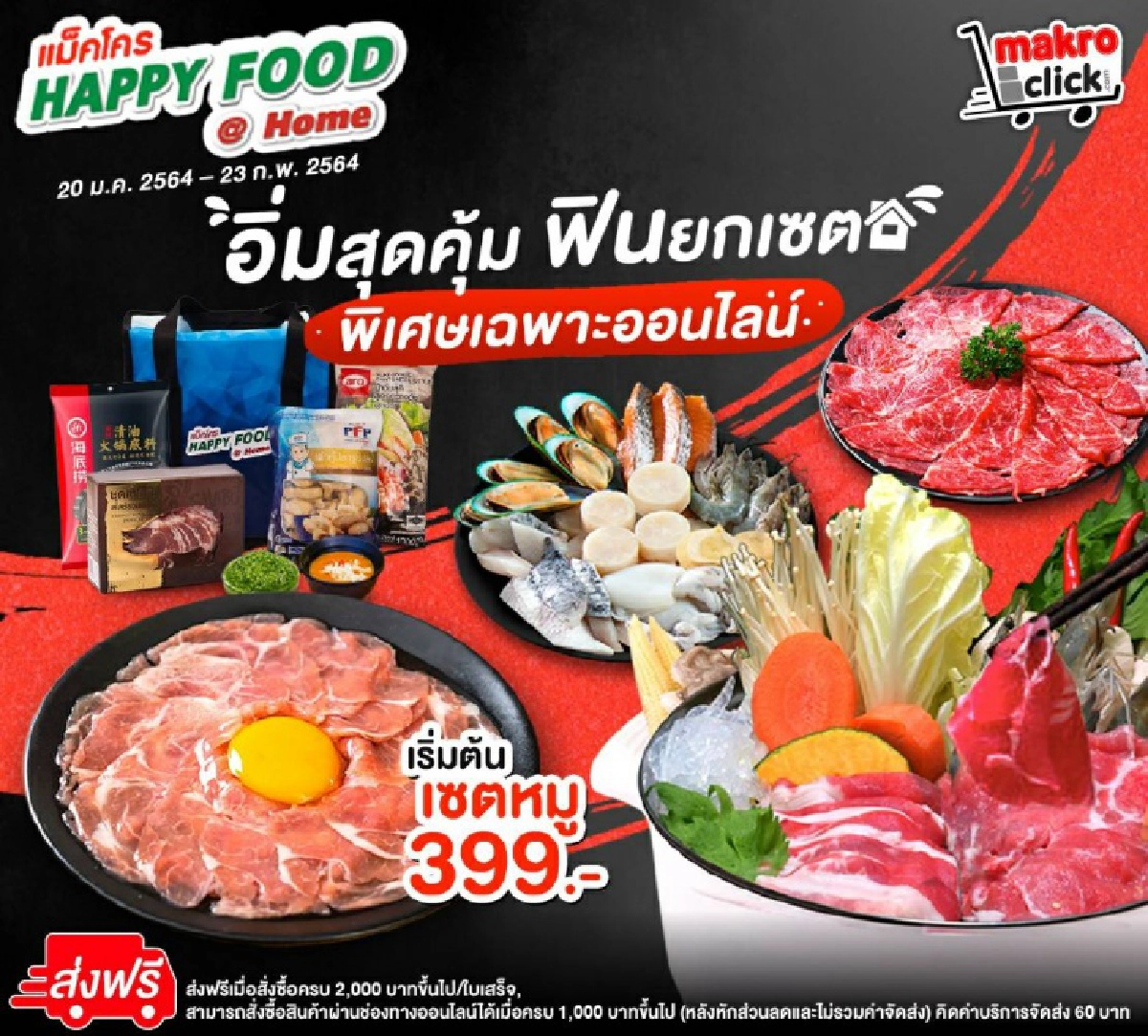 แม็คโคร เปิดตัวแคมเปญใหญ่  Happy Food @ Home เกาะกระแสพฤติกรรมคนอยู่บ้าน ทำอาหารทานเอง