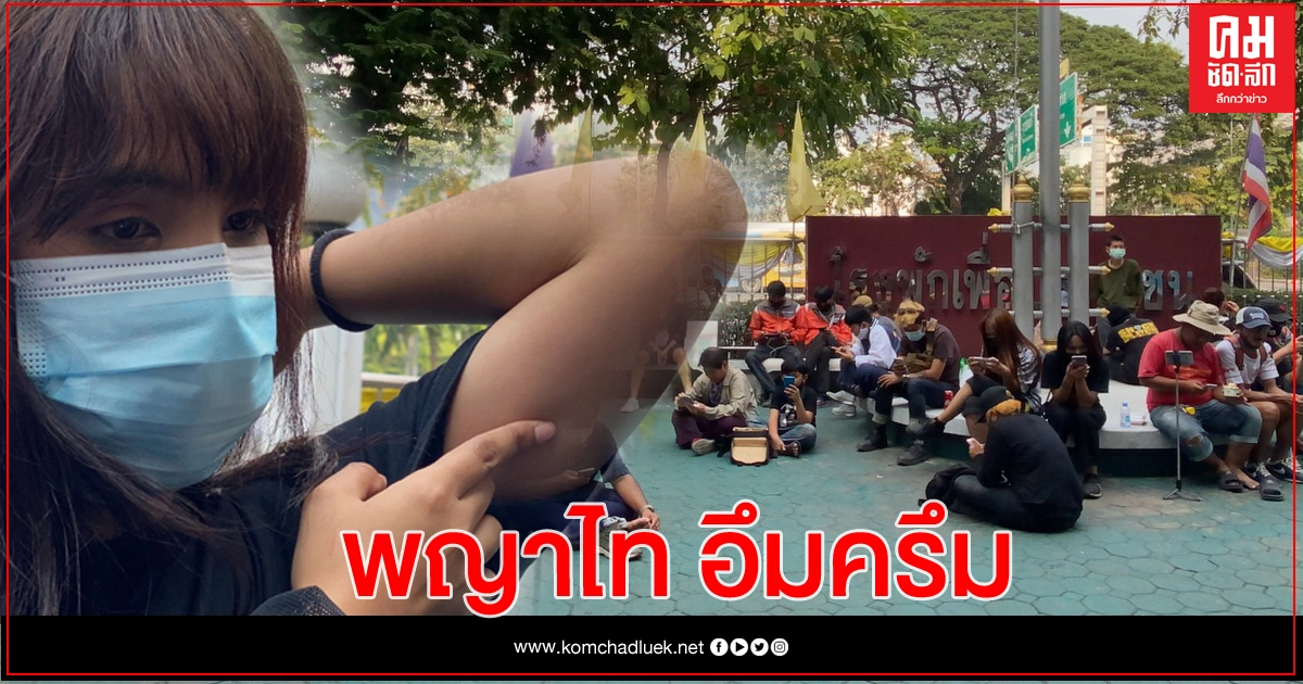 'พลอย พิมพ์พิสุทธิ์' แจ้งจับนอกเครื่องแบบ พญาไท ใช้กำลังเกินเหตุ 'พลอย พิมพ์พิสุทธิ์' แจ้งจับนอกเครื่องแบบ พญาไท ใช้กำลังเกินเหตุ