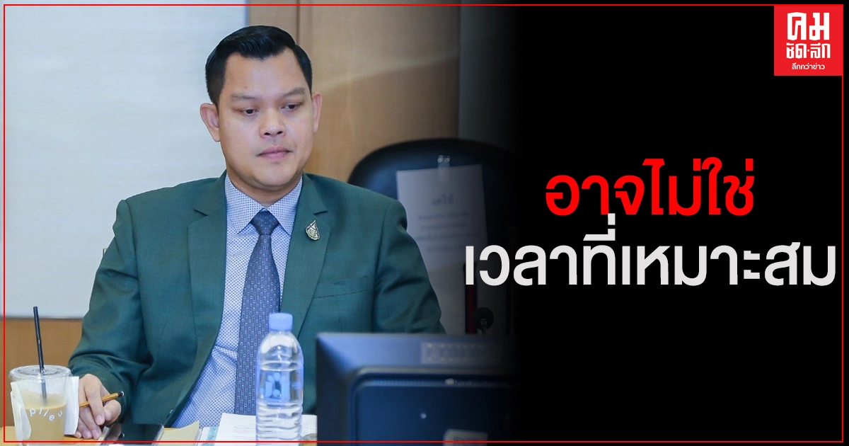 "ธนกร"มั่นใจ"บิ๊กตู่"รับมืออภิปรายไม่ไว้วางใจสบายๆ ติงฝ่ายค้าน อาจไม่ใช่เวลาที่เหมาะสม