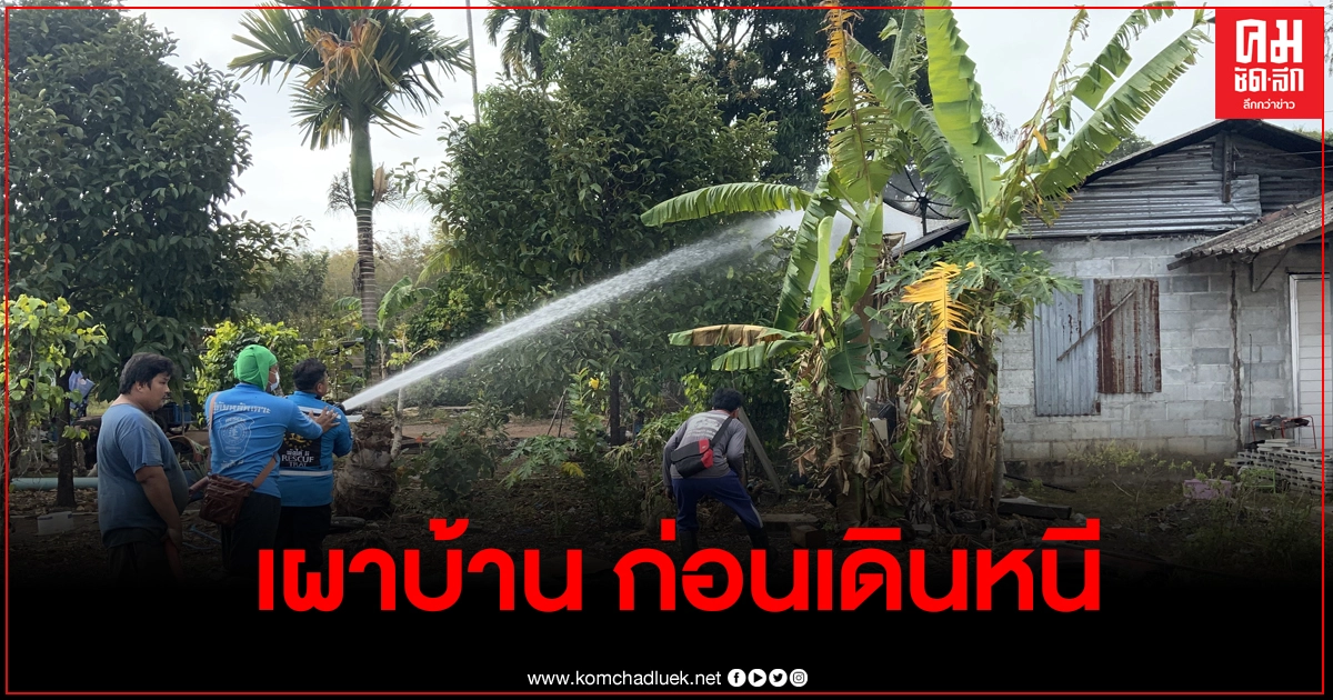 พ่อลูกสองเผาบ้านตัวเอง ก่อนเดินหนีออกจากบ้าน เผยทำแบบนี้มาครั้งที่3แล้ว พ่อลูกสองเผาบ้านตัวเอง ก่อนเดินหนีออกจากบ้าน เผยทำแบบนี้มาครั้งที่3แล้ว