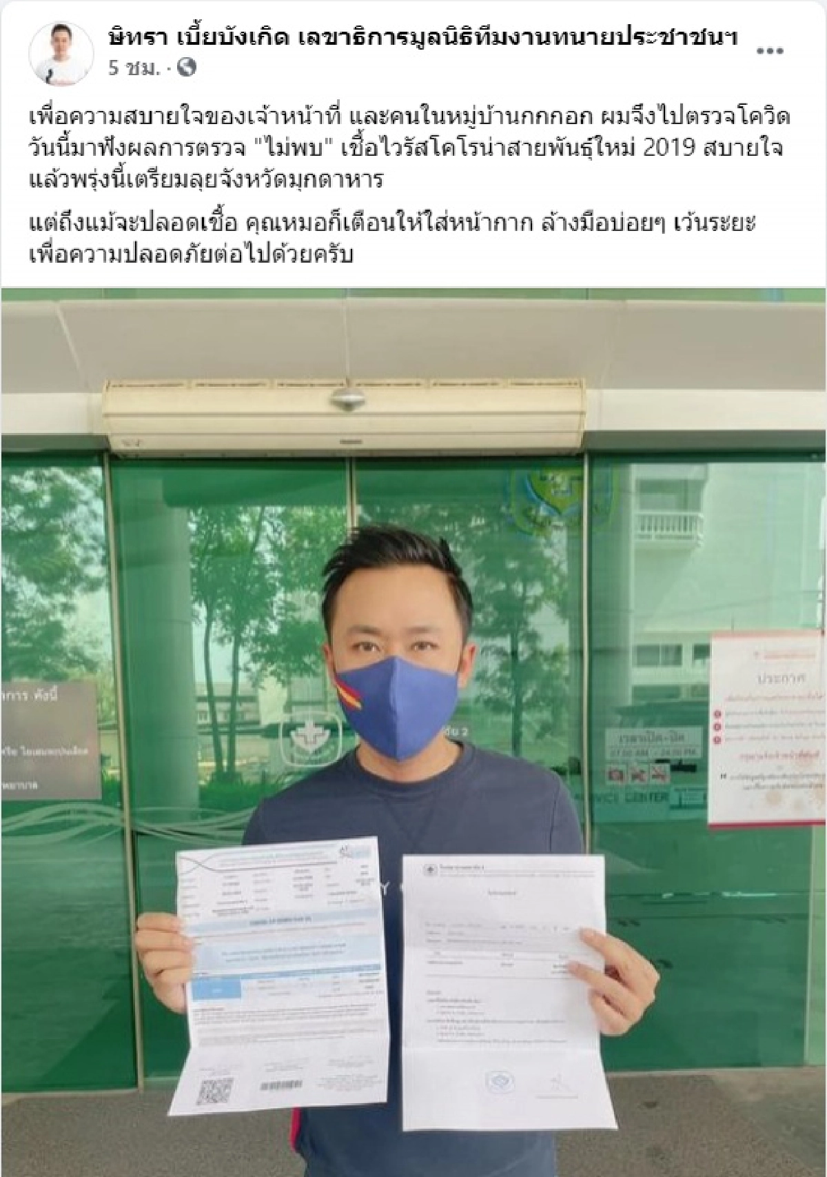 "ทนายตั้ม"ถูกขู่ดำเนินคดี หากไม่กักตัว 14 วัน