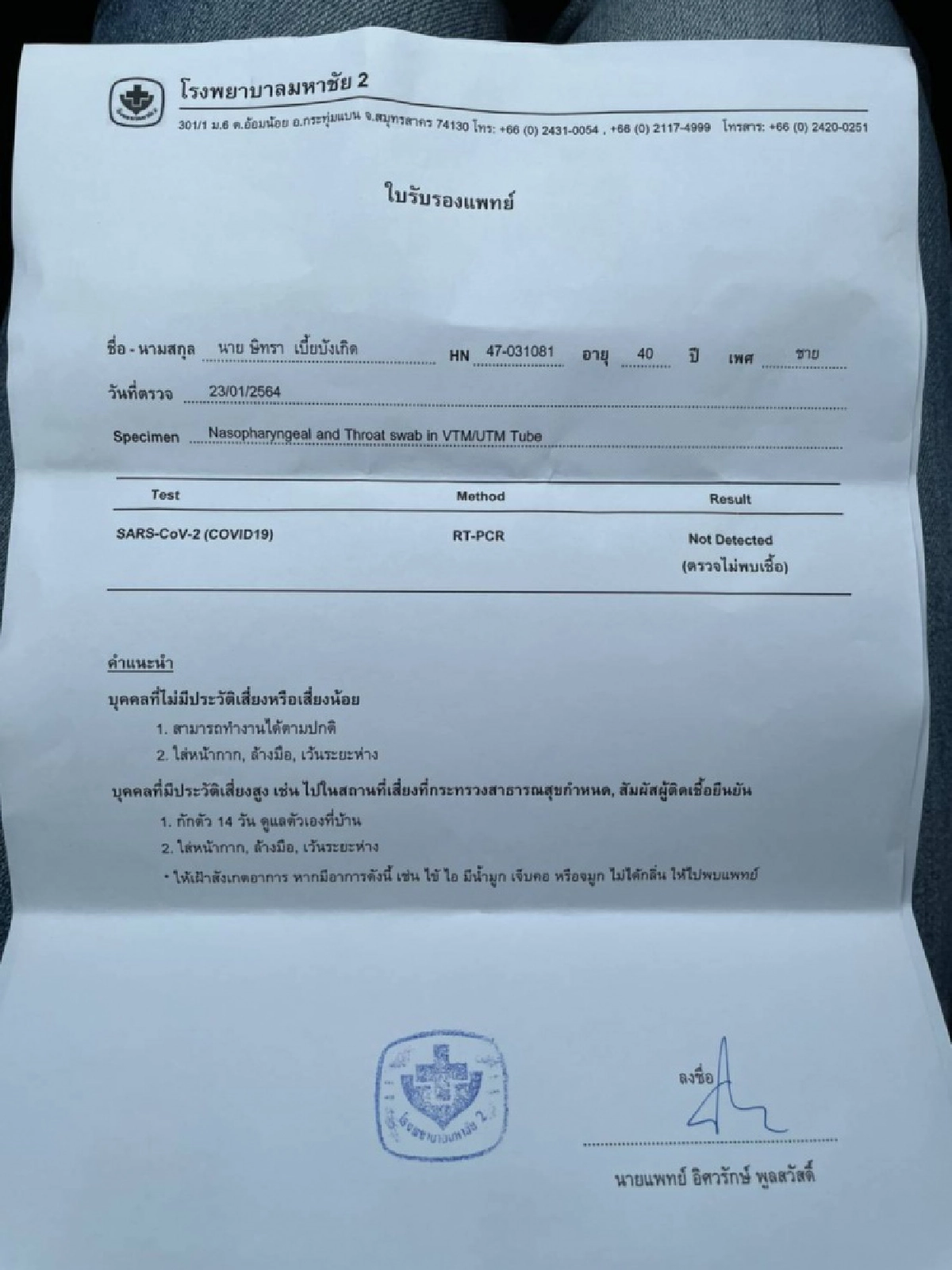 "ทนายษิทรา" โวยถูกขู่ดำเนินคดี หากไปหา "ลุงพล" แล้วไม่กักตัว