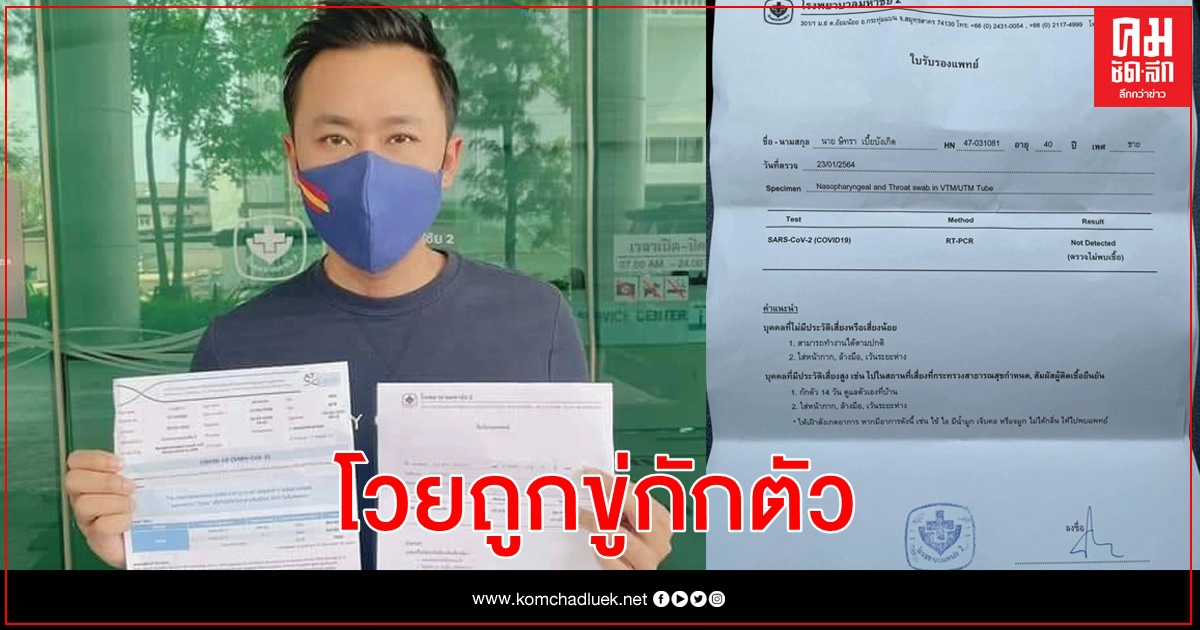 "ทนายษิทรา" โวยถูกขู่ดำเนินคดี หากไปหา "ลุงพล" แล้วไม่กักตัว
