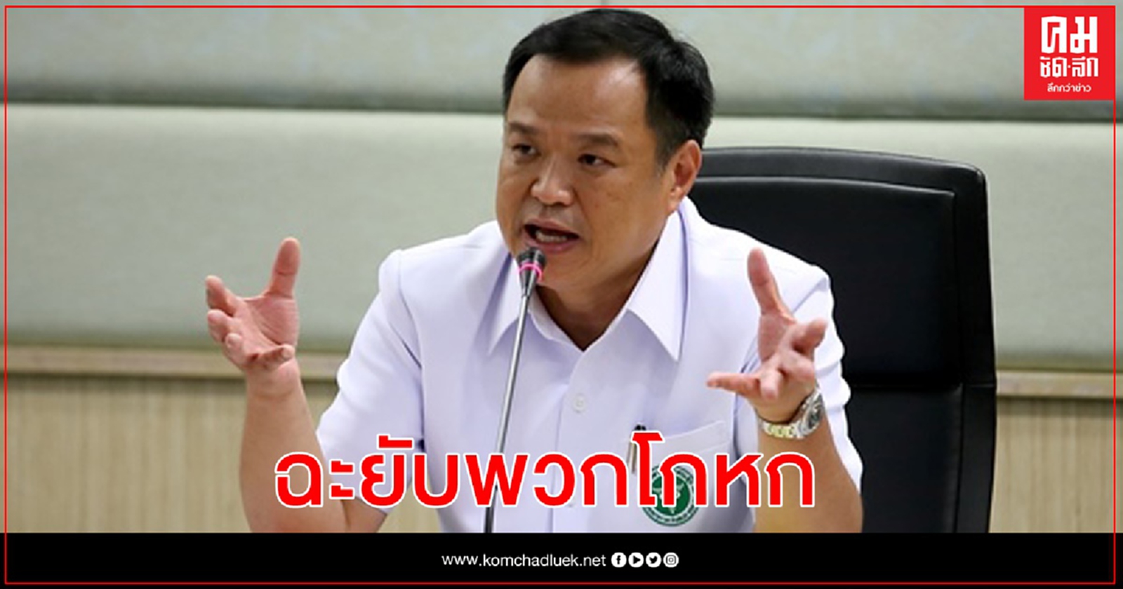 "อนุทิน" จับโกหก "ธนาธร" ฉะแหลกบิดเบือนข้อมูลวัคซีน