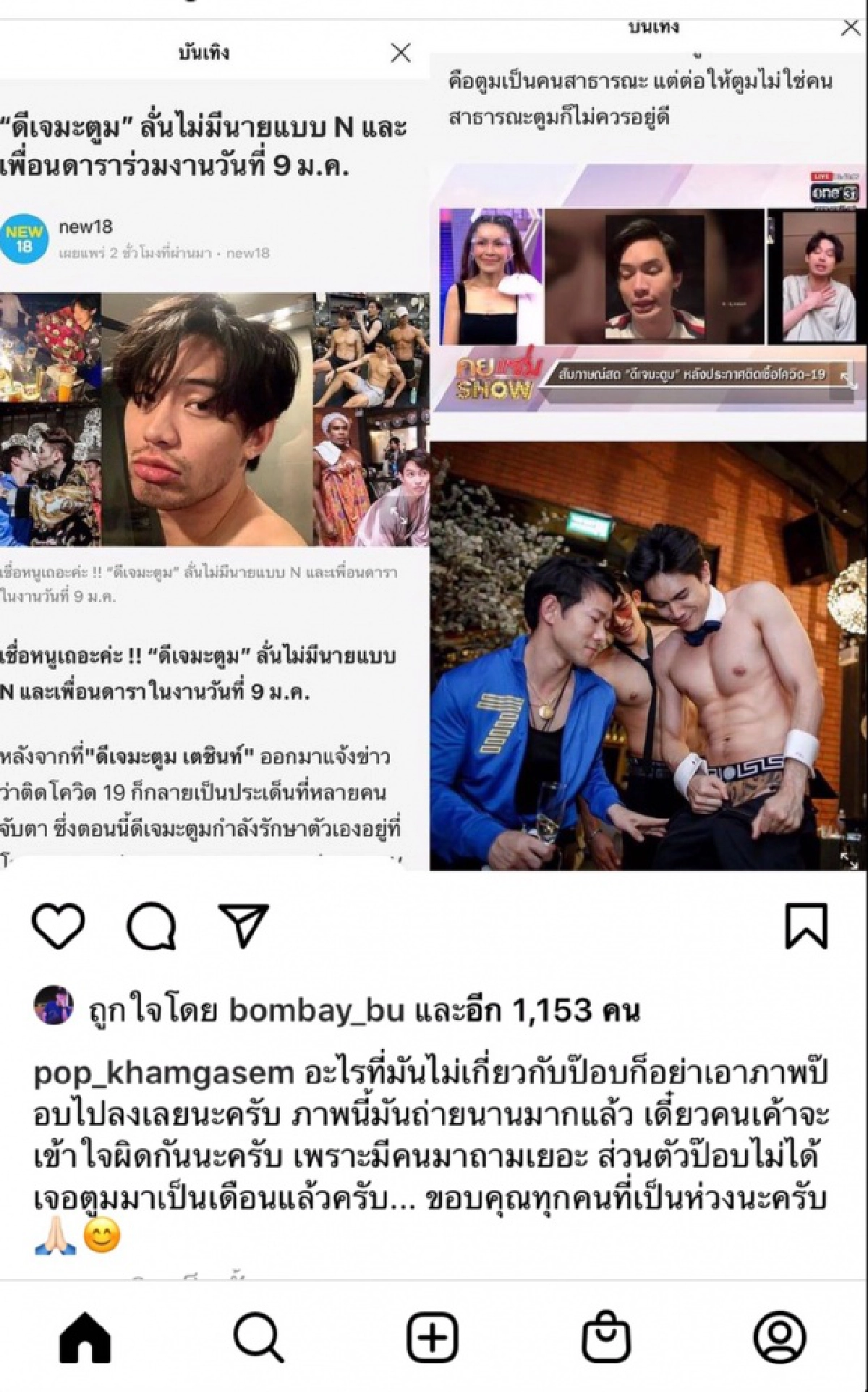 นายแบบวอนสื่อ อย่าเอาภาพไปลง ไม่ได้เจอ "ดีเจมะตูม" มาเป็นเดือน