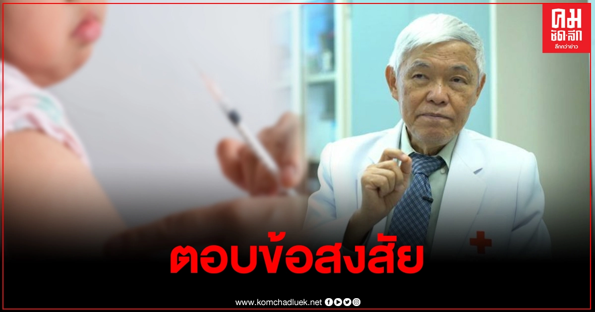 หมอยง เผยเหตุผลทำไมถึงไม่ฉีควัคซีนให้ เด็กอายุต่ำกว่า18ปี ก่อน หมอยง เผยเหตุผลทำไมถึงไม่ฉีควัคซีนให้ เด็กอายุต่ำกว่า18ปี ก่อน