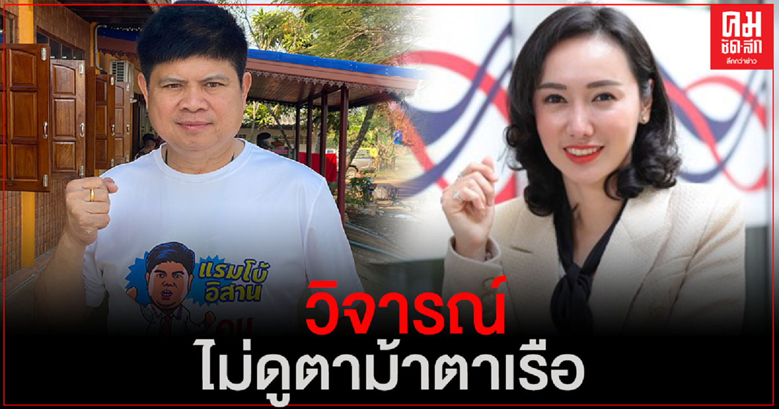  "แรมโบ้"ฟาดกลับ"โฆษกเพื่อไทย หงายกระเด็น วิจารณ์"พลเอกประยุทธ์" ไม่ดูตาม้าตาเรือ