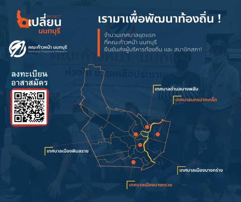 'ทอน' หลบจอมเก๋า 'สมนึก'ศึกเทศบาลนนท์