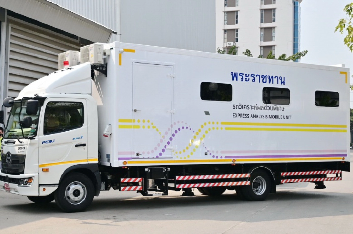 ในหลวง-พระราชินี พระราชทาน 'รถวิเคราะห์ผลด่วนพิเศษ'