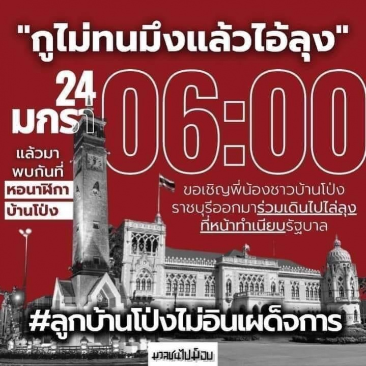 ราษฎร แยกกันเดิน ซ้ำรอย นปช.-แดงเสรี