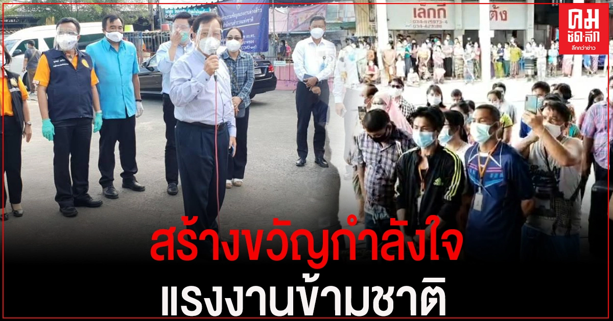 เอกอัครราชทูตเมียนมาฯ มอบของและเยี่ยมเยียนสร้างขวัญกำลังใจแรงงานข้ามชาติ เอกอัครราชทูตเมียนมาฯ มอบของและเยี่ยมเยียนสร้างขวัญกำลังใจแรงงานข้ามชาติ