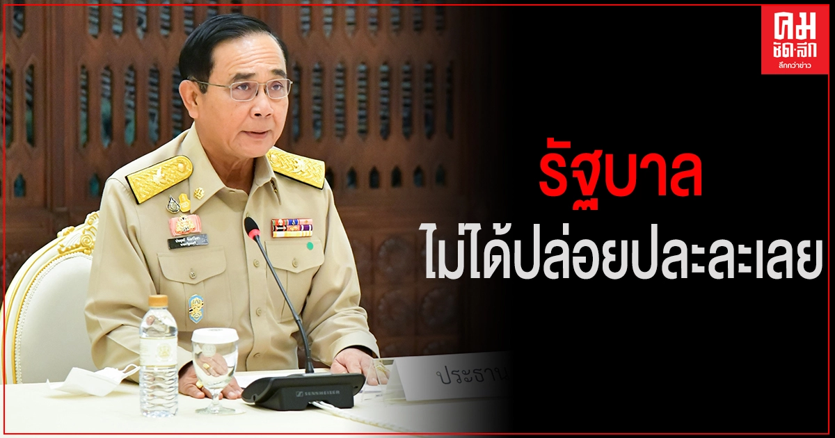 นายกฯลั่น รัฐบาลไม่ได้ปล่อยปละละเลย บ่อน-แรงงานผิด ก.ม.