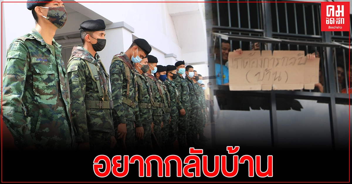 ระนอง  แรงงานชาวเมียนมาที่ถูกกักตัวรอส่งกลับ ร่วมกันก่อหวอดประท้วง เรียกร้องพวกเราอยากกลับบ้าน