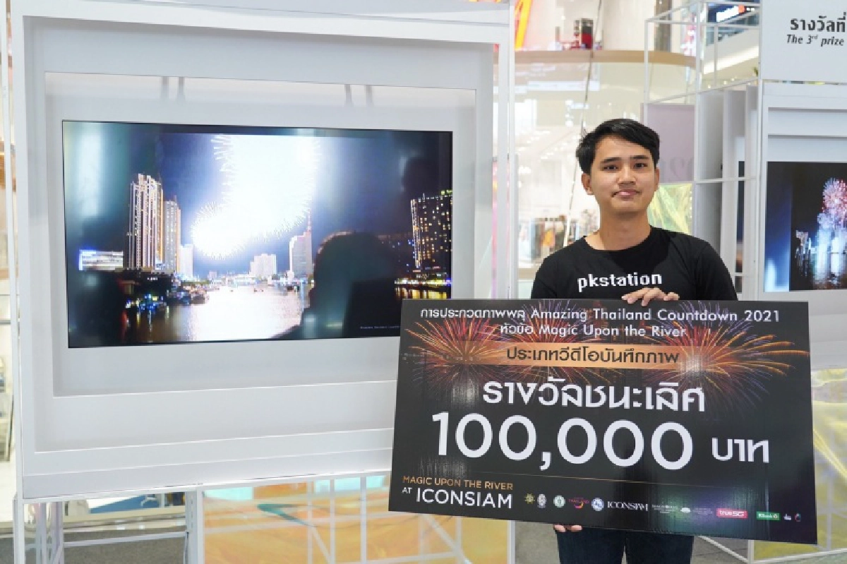 นักศึกษามศว. ช่างภาพอิสระ คว้า2 รางวัล สุดยอดวิดีโอและภาพถ่าย"Amazing Thailand Countdown 2021" 